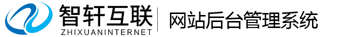 网站后台管理系统